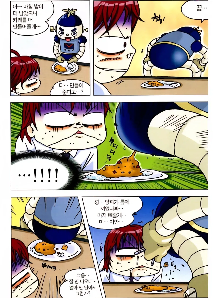 카레라이스 만드는 로봇.manhwa - 이미지 3