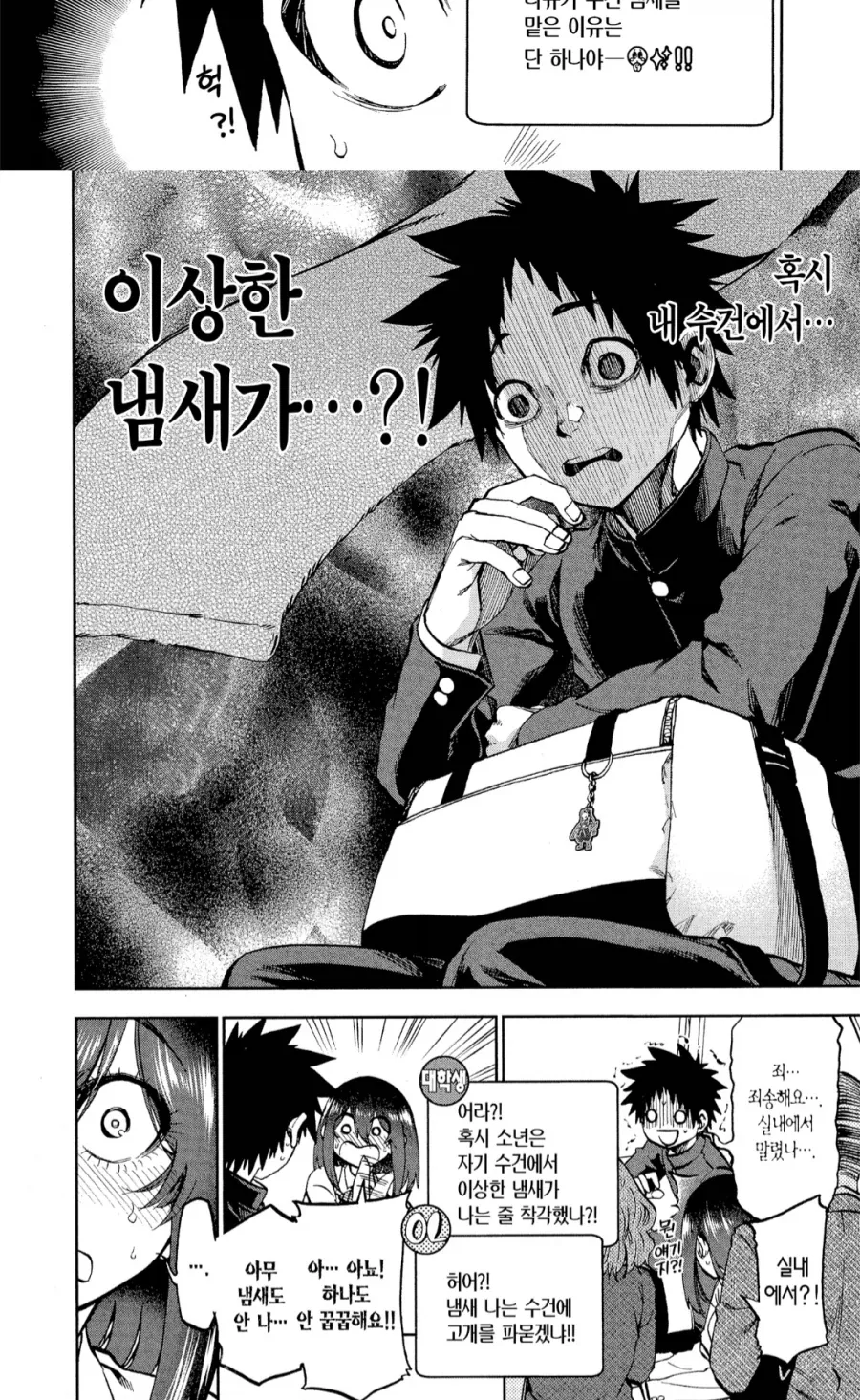 왜 수건 냄새를 맡지? 설마 수건에?.manhaw - 이미지 3