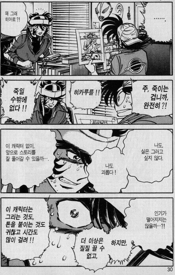 만화 작가가 캐릭터를 죽이는 이유.manhwa