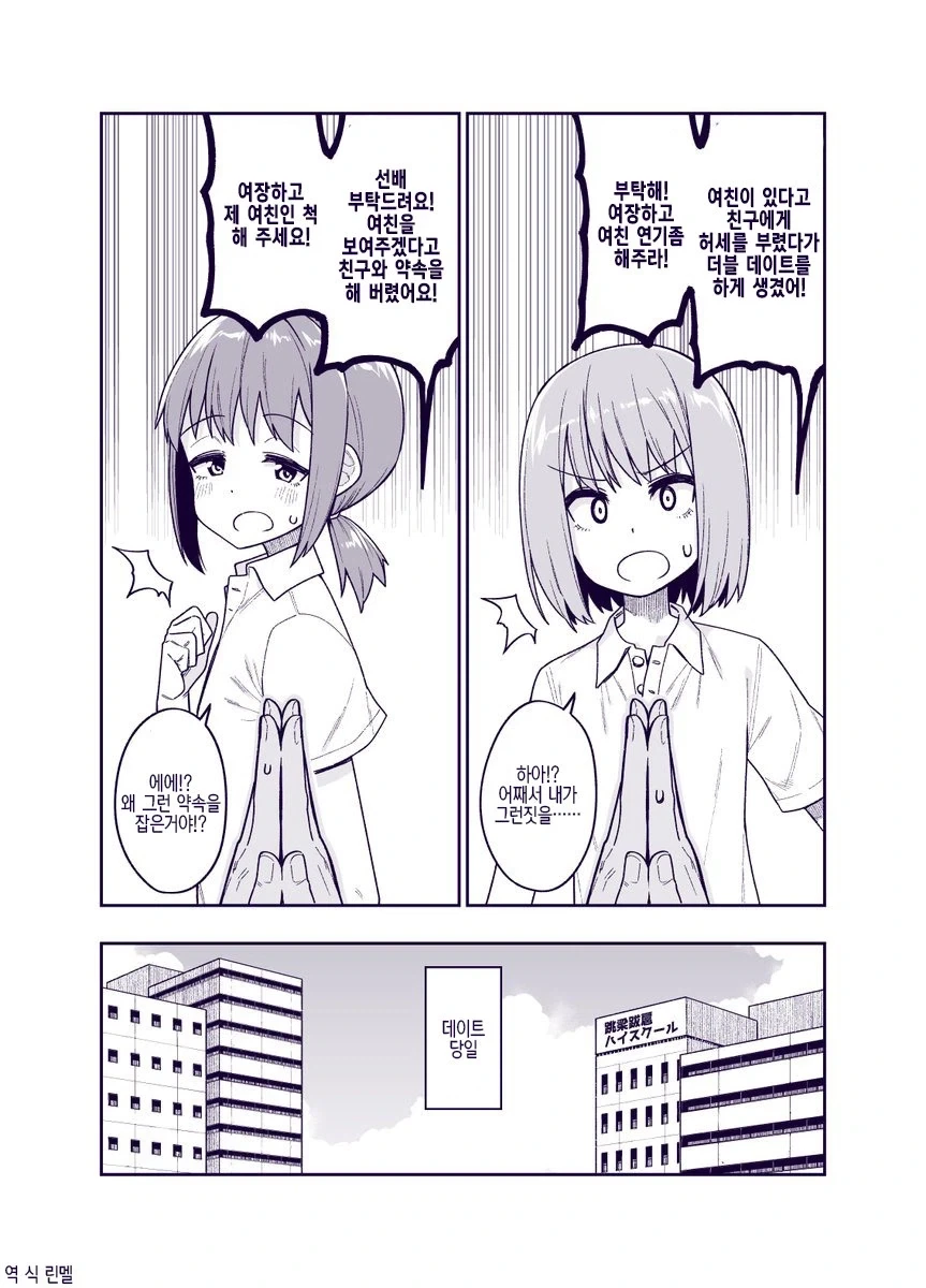 여친인척 해주는.manhwa