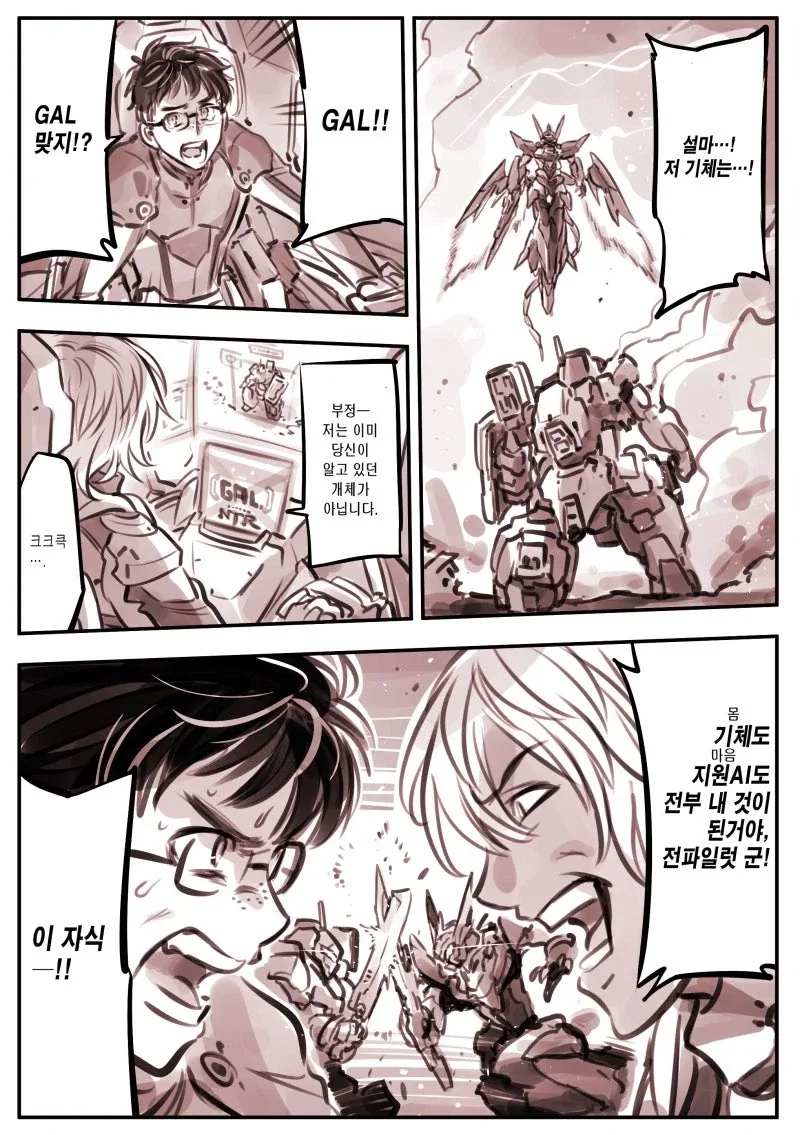 NTR 기동 만화 - 이미지 4
