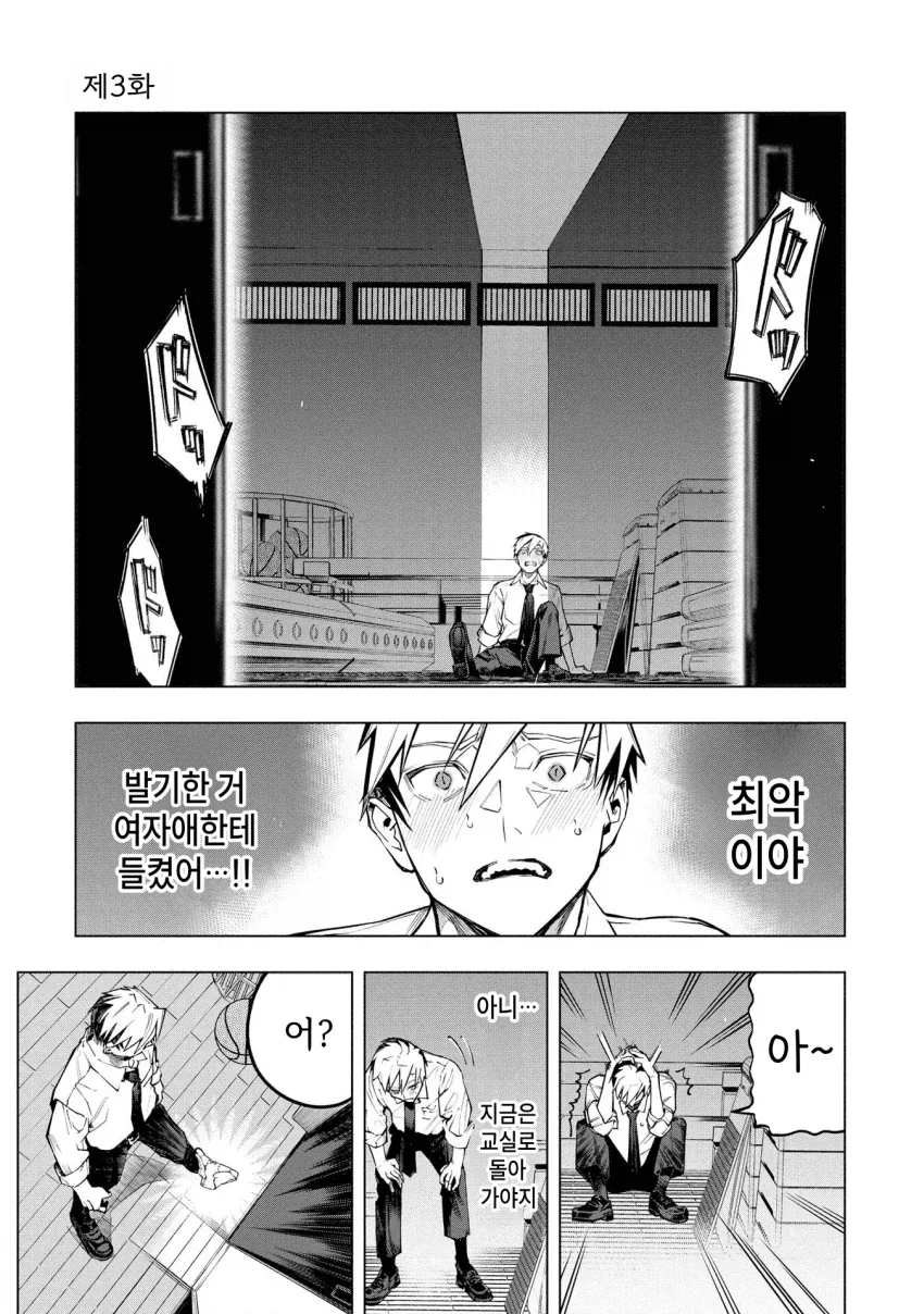체육창고에 여학생이 놓고간 물건을 가져다주는 남학생 manga