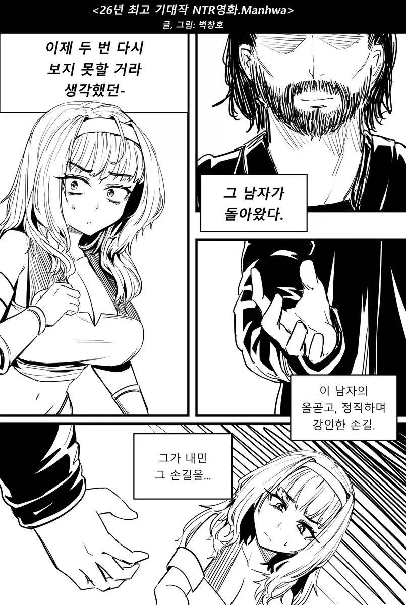 26년 최고 기대작 NTR 영화.Manhwa
