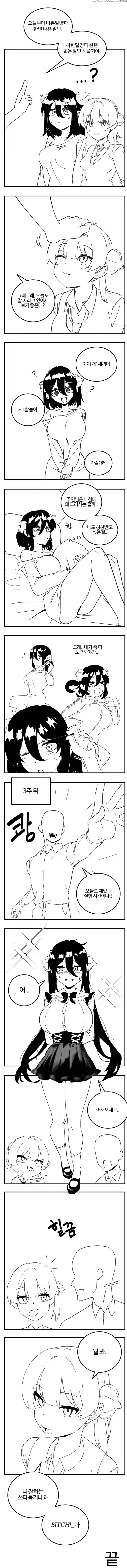 나쁜말양파 착한말양파 키우는 만화