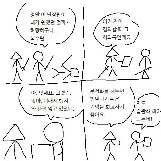 복수의 허망함.manhwa