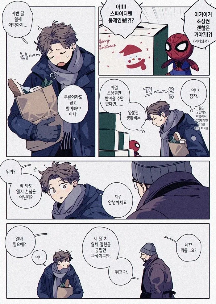 피터 파커가 스파이더맨 알바하는 만와.manhwa