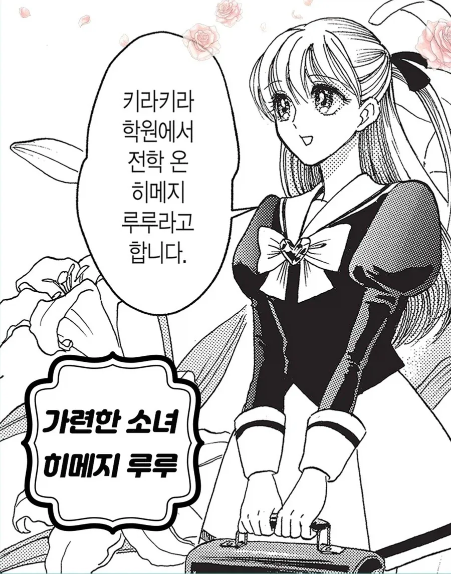전학으로 시작하는 어느 순정만화 - 이미지 2