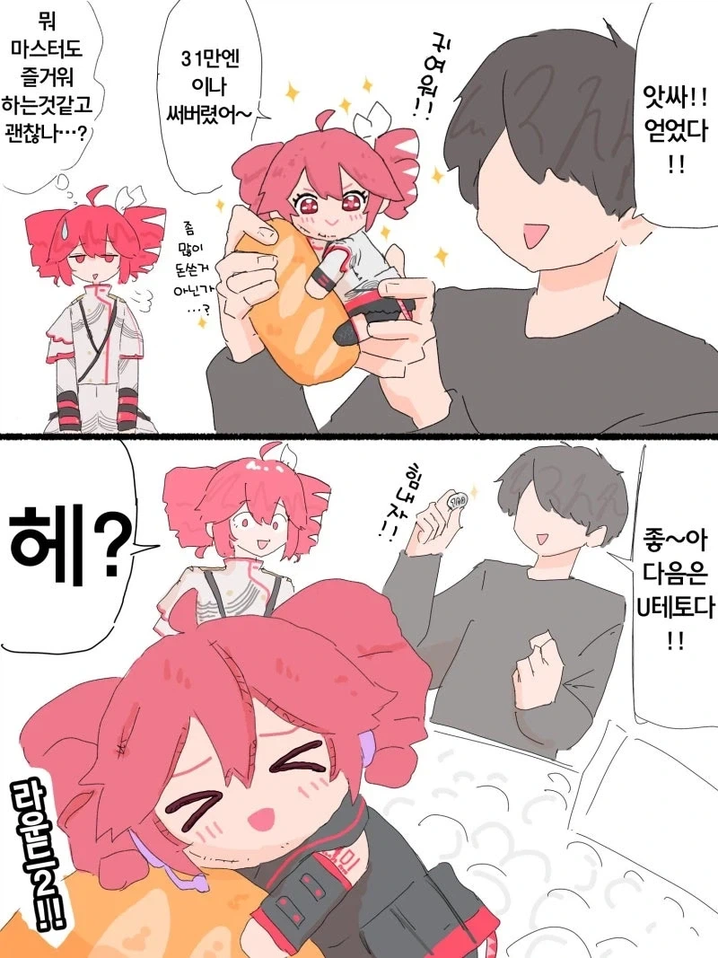 테토 인형 뽑기.manhwa - 이미지 2