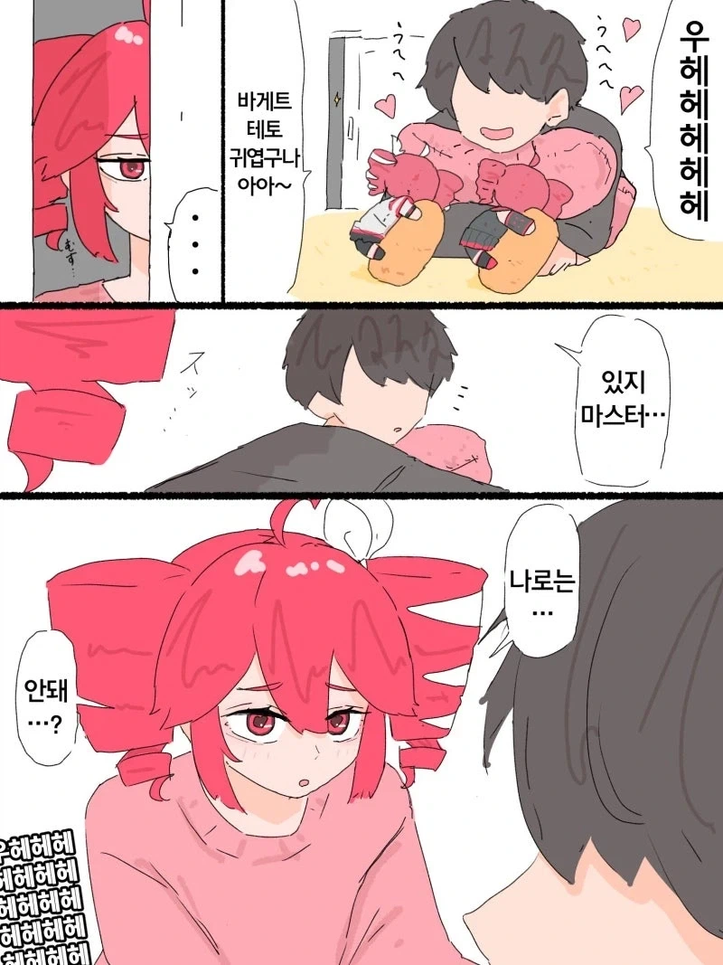 테토 인형 뽑기.manhwa - 이미지 4