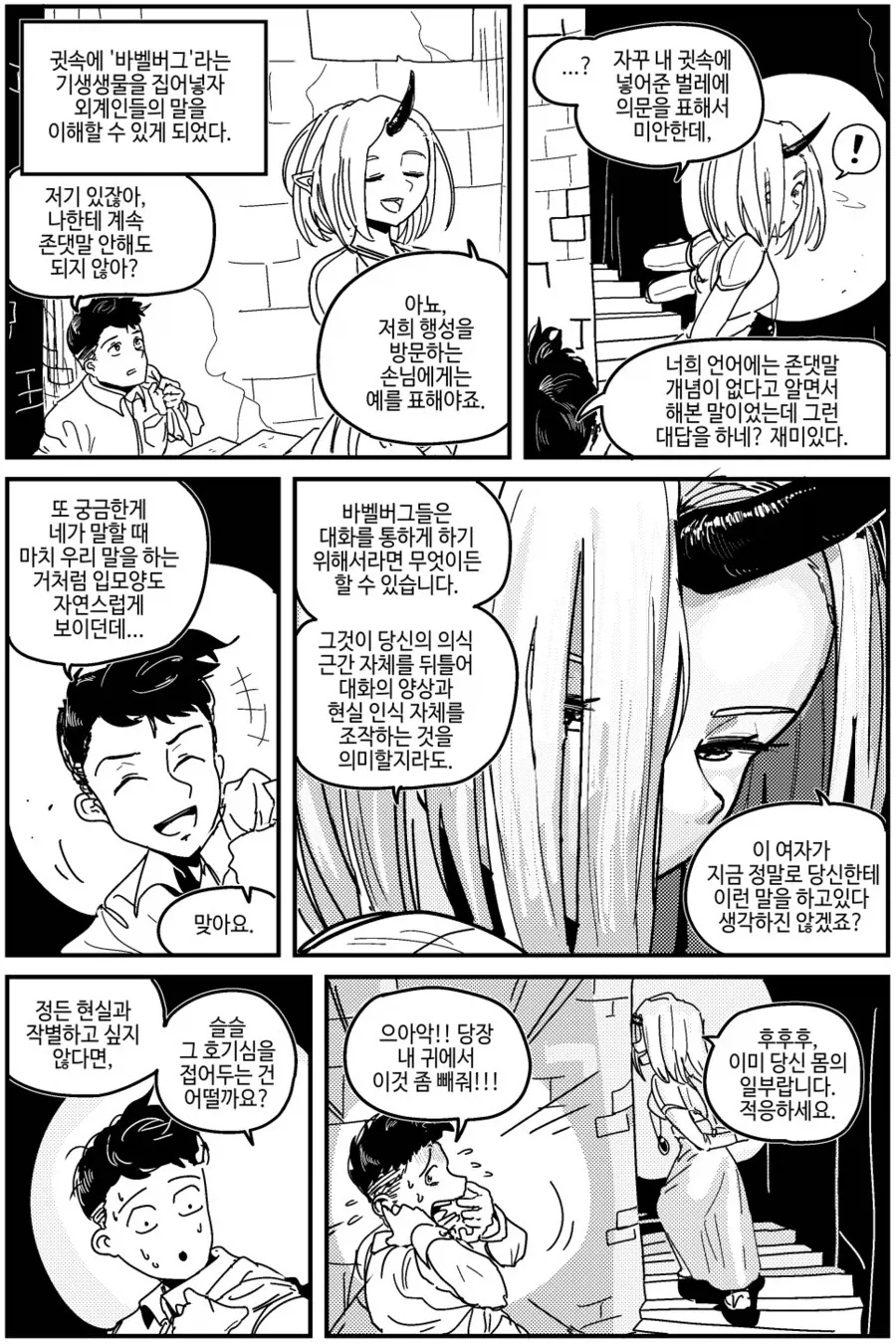 우주에서 외계인 변역기 사용해보는 comic - 이미지 2