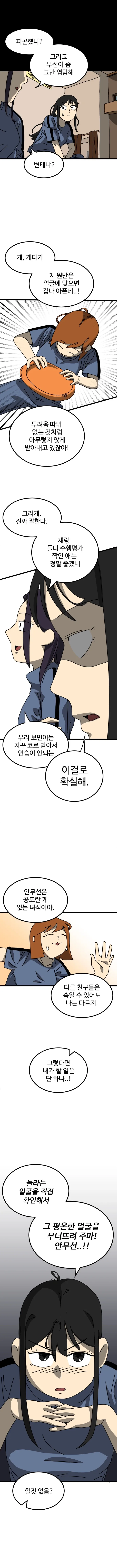 공포의 소녀.manhwa - 이미지 7