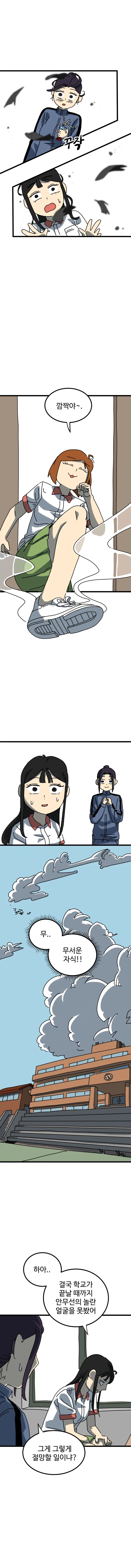 공포의 소녀.manhwa - 이미지 11