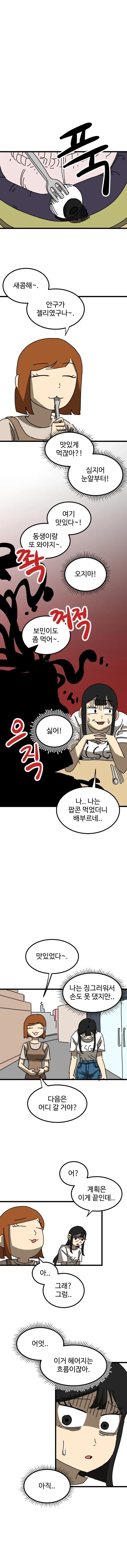 공포의 소녀.manhwa - 이미지 15