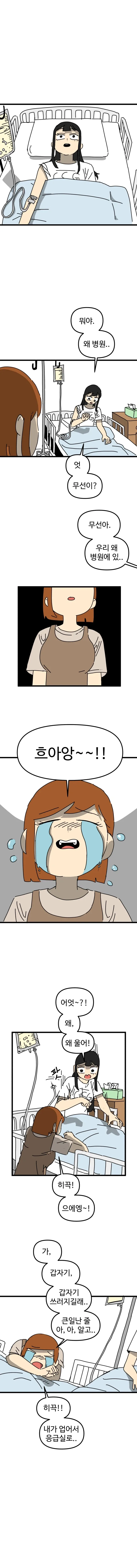 공포의 소녀.manhwa - 이미지 18