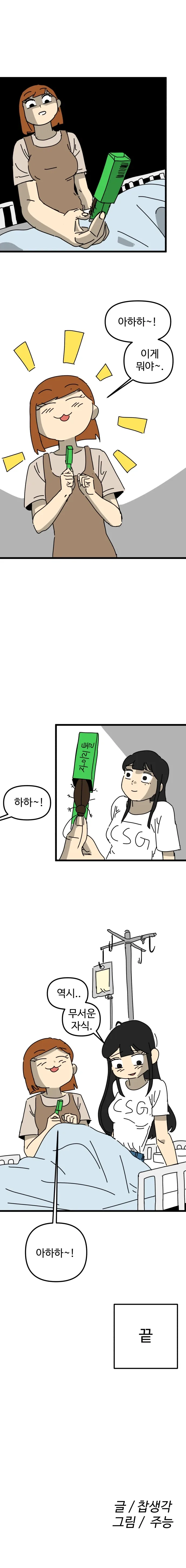 공포의 소녀.manhwa - 이미지 22