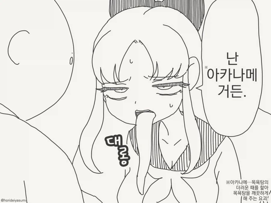 구역질이나는 별미로구나.manhwa - 이미지 3