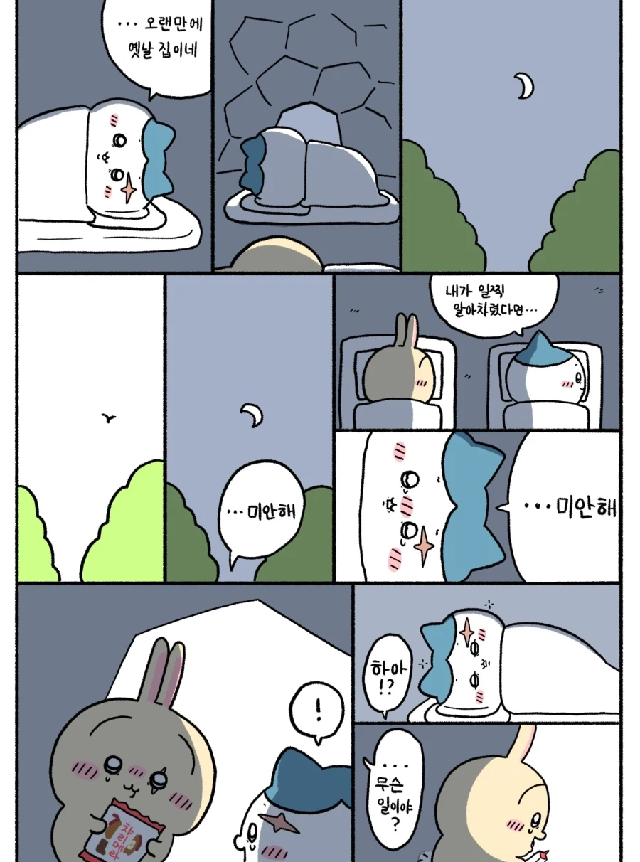 치이카와가 사라진 팬 만화.JPG - 이미지 14