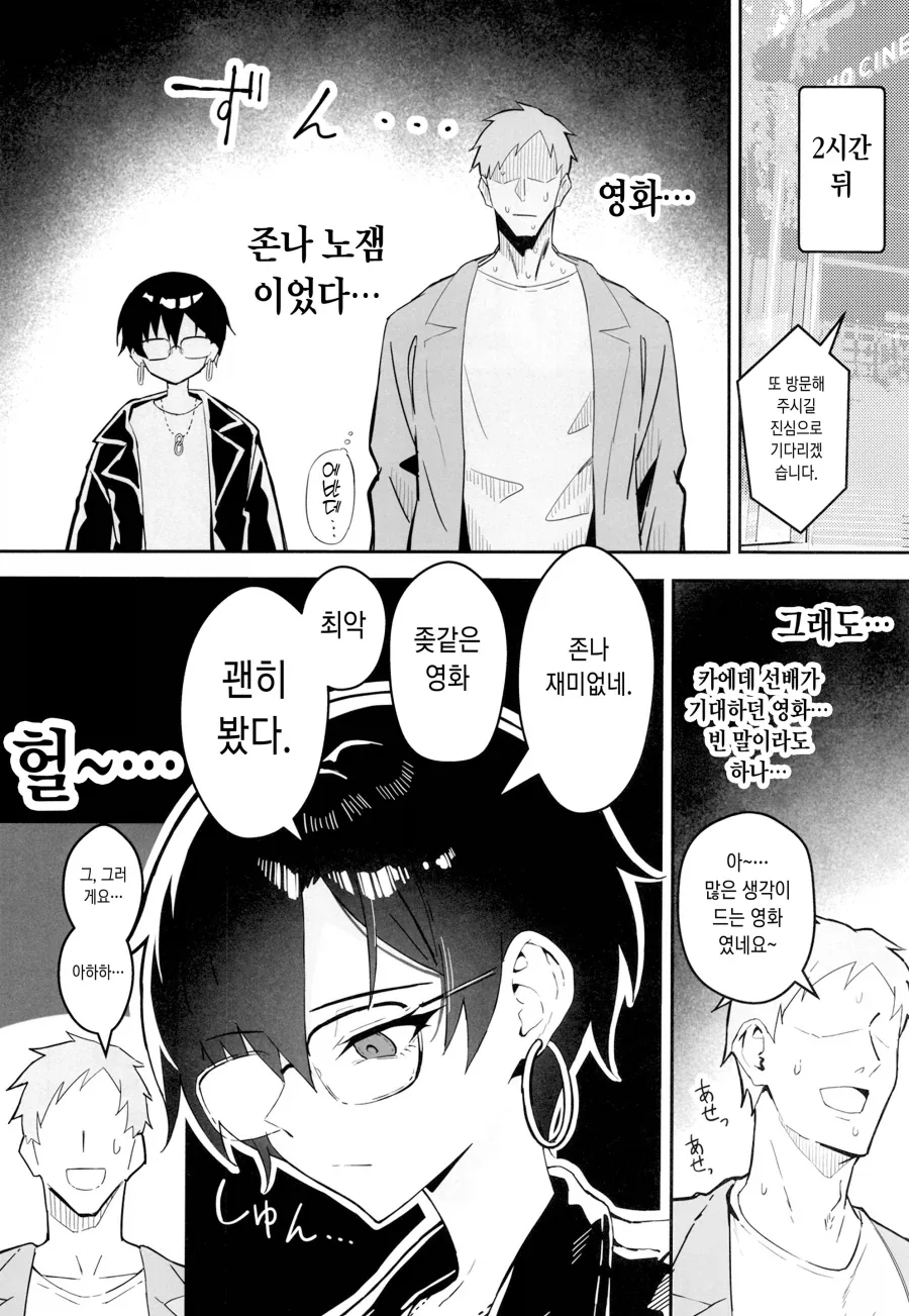 힘숨찐 걸과 게임하러 가는 망가 - 이미지 3