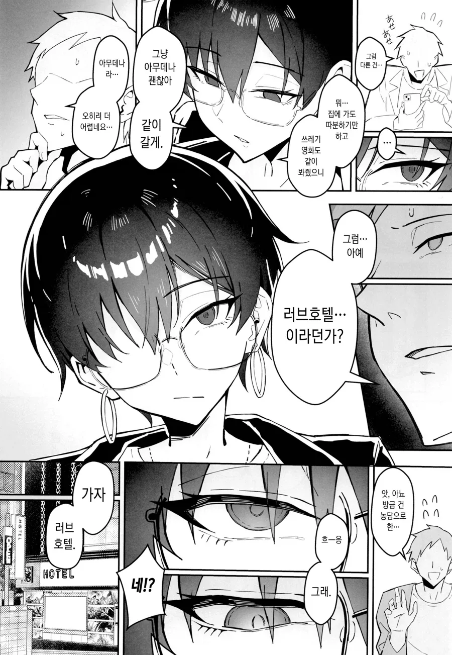 힘숨찐 걸과 게임하러 가는 망가 - 이미지 5