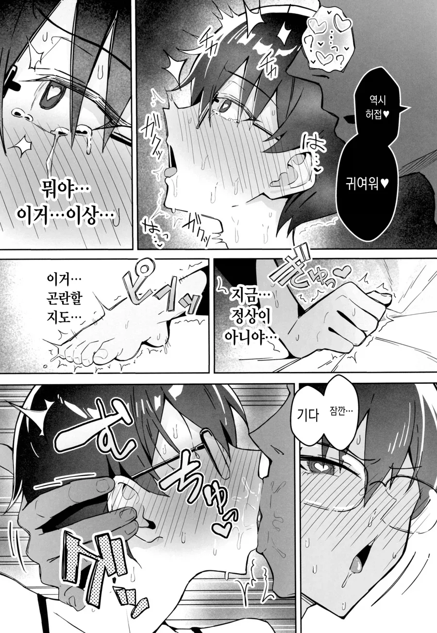 힘숨찐 걸과 게임하러 가는 망가 - 이미지 7