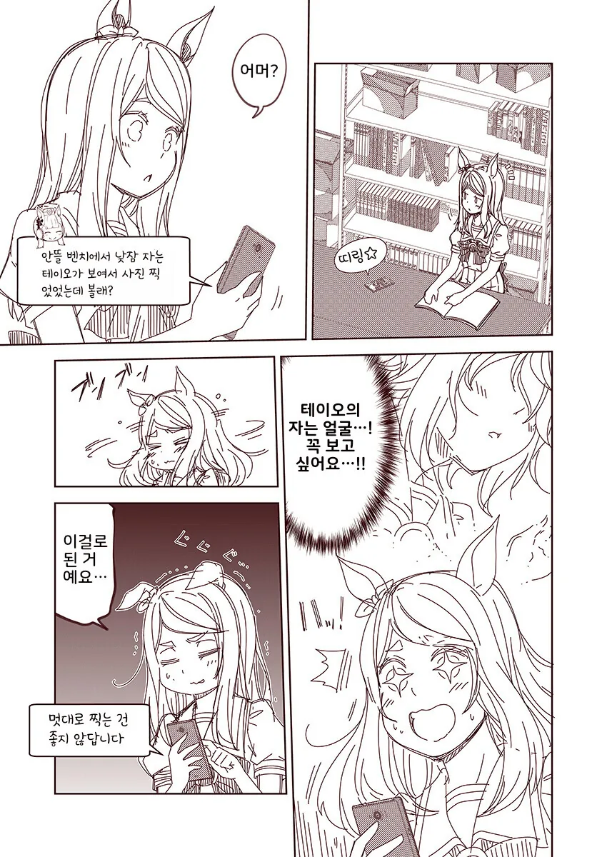 [말딸] 테이오가 낮잠자는 사진.manhwa