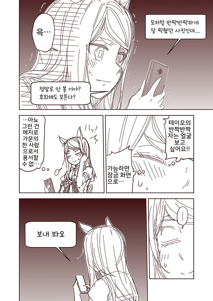 [말딸] 테이오가 낮잠자는 사진.manhwa - 이미지 2