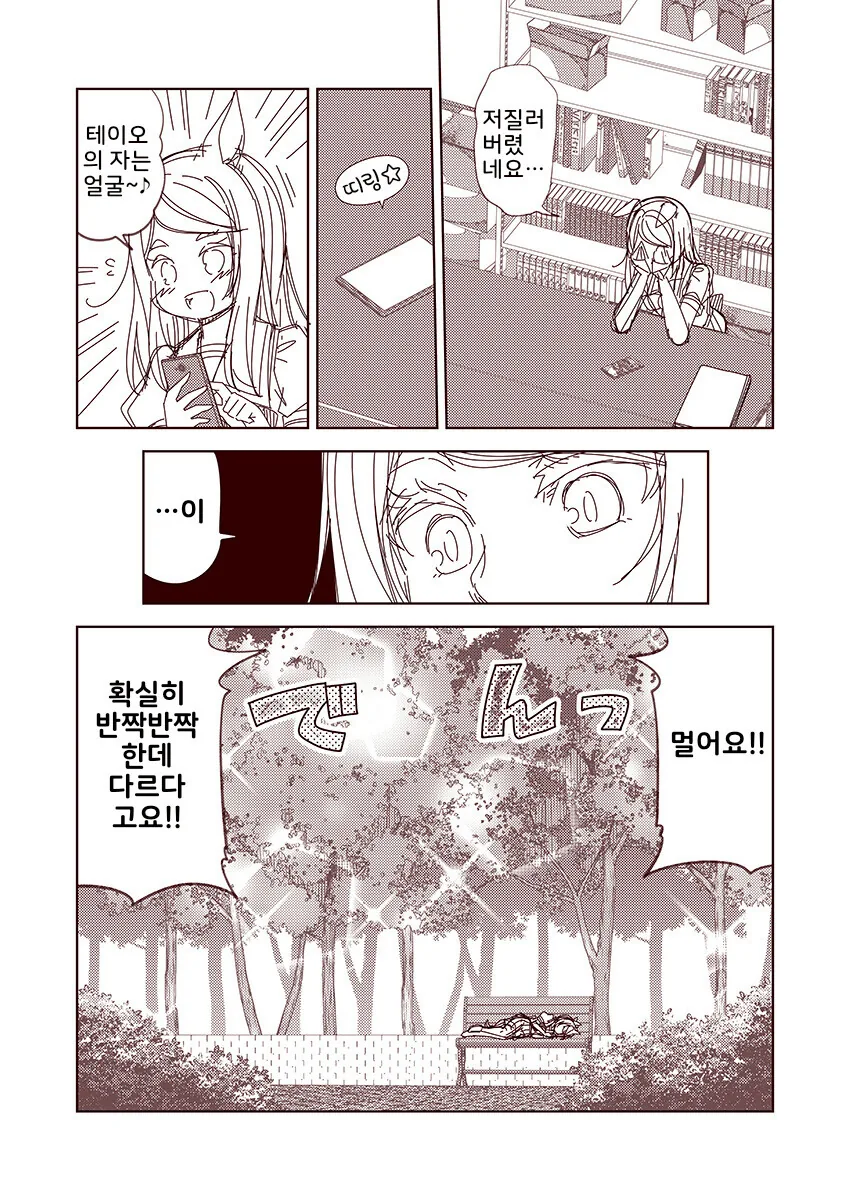 [말딸] 테이오가 낮잠자는 사진.manhwa - 이미지 3