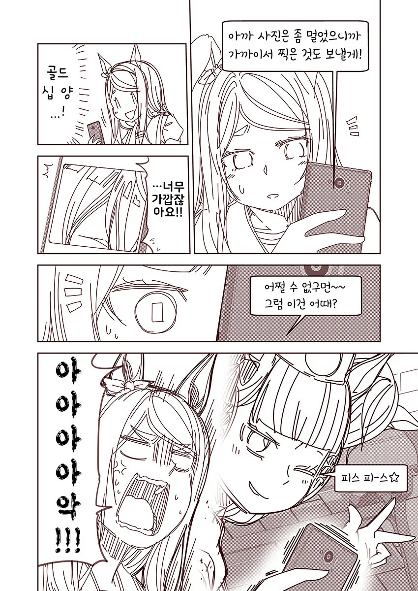 [말딸] 테이오가 낮잠자는 사진.manhwa - 이미지 4