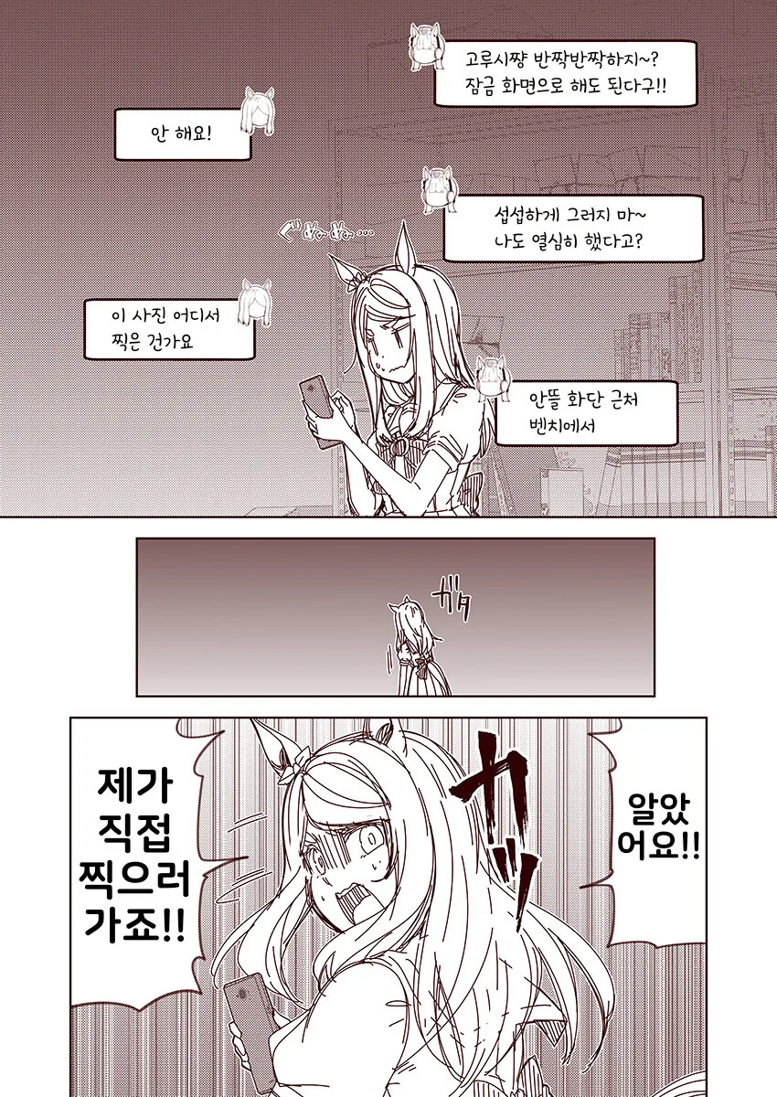 [말딸] 테이오가 낮잠자는 사진.manhwa - 이미지 5