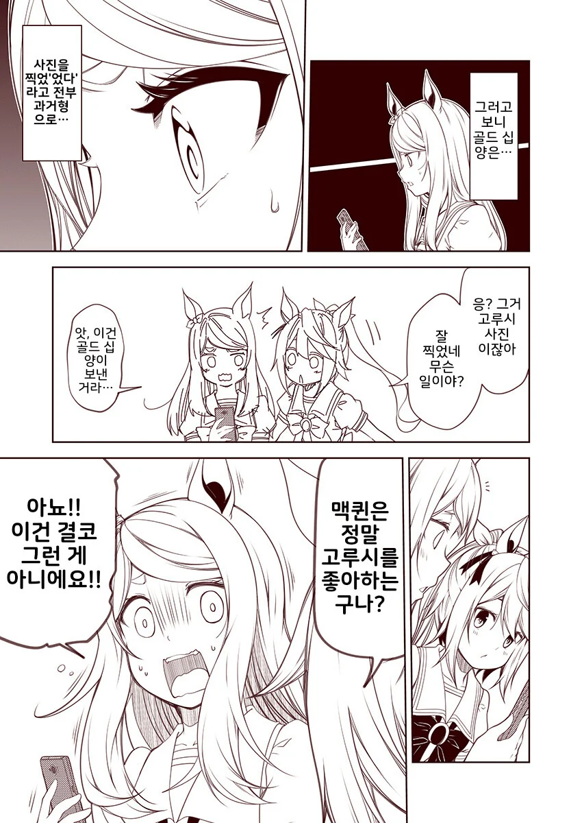[말딸] 테이오가 낮잠자는 사진.manhwa - 이미지 7