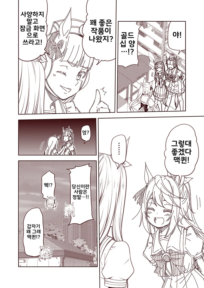 [말딸] 테이오가 낮잠자는 사진.manhwa - 이미지 8