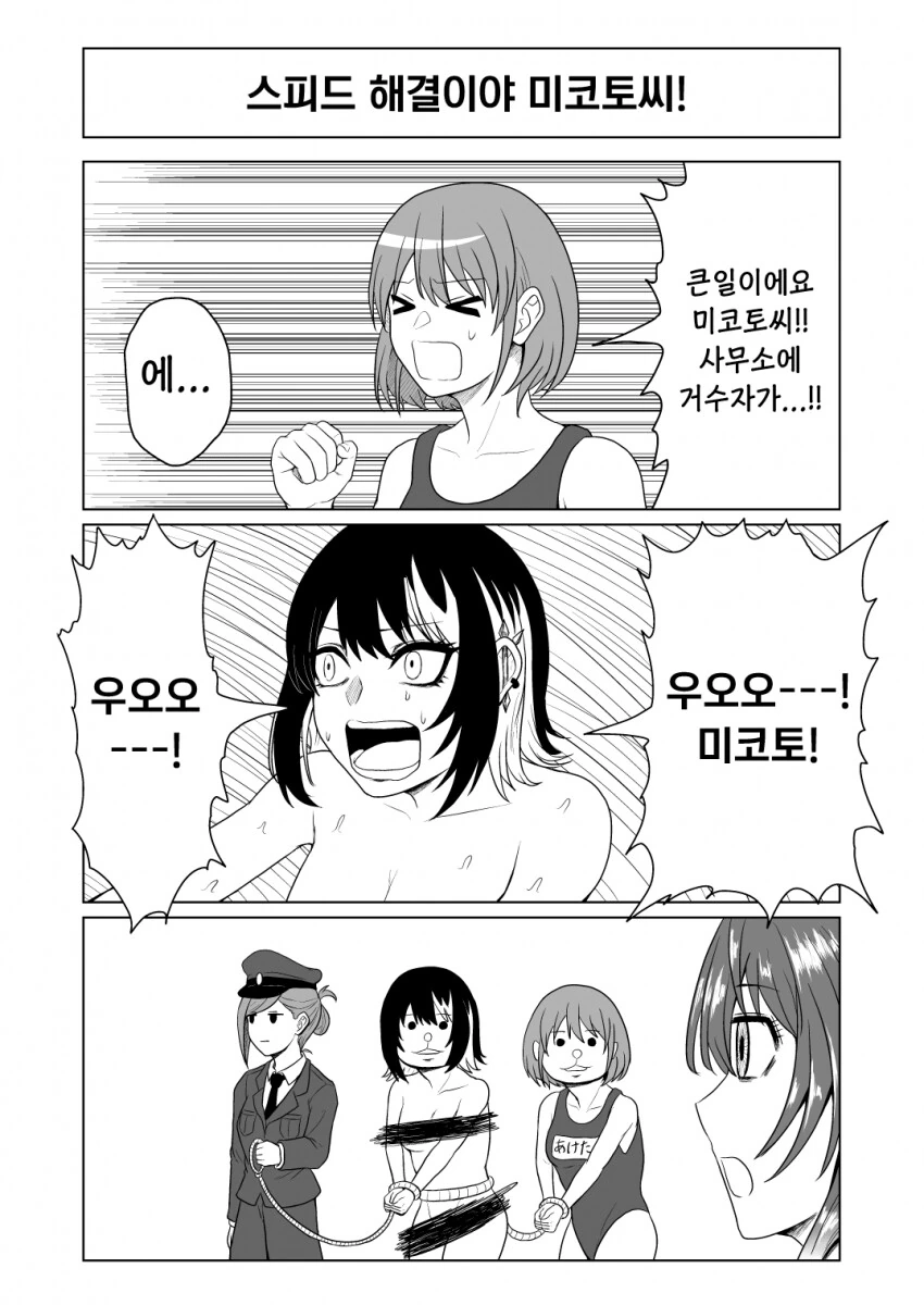 @) 사무소에 수상한 사람이 침입.manga