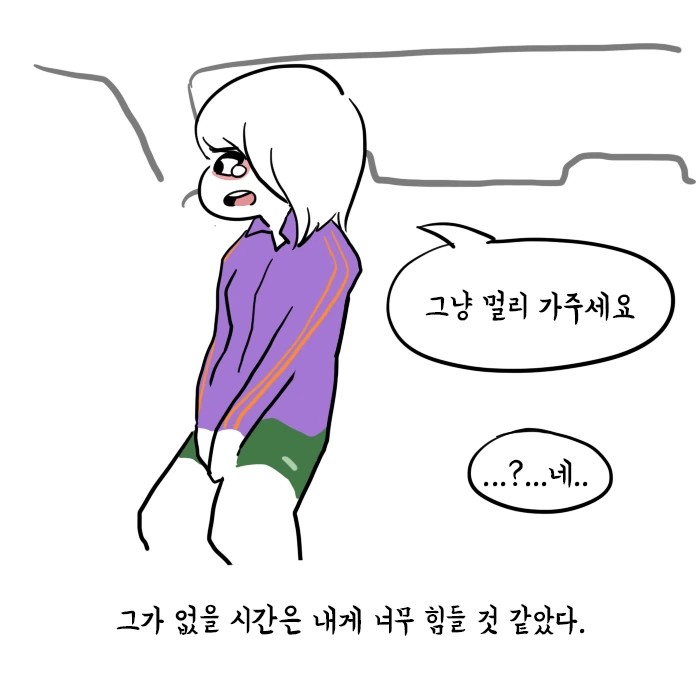 이별을 가장 쉽게 극복하는 방법.manhwa - 이미지 4