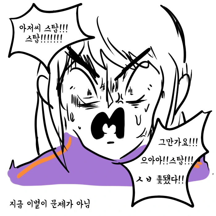 이별을 가장 쉽게 극복하는 방법.manhwa - 이미지 8