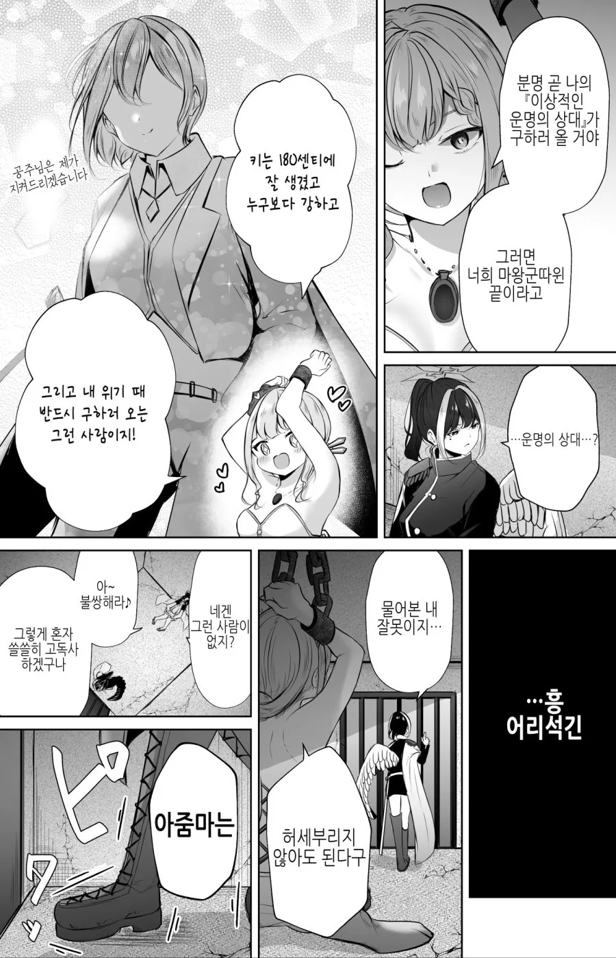 운명의 상대와 결혼하는 공주님.manhwa - 이미지 2
