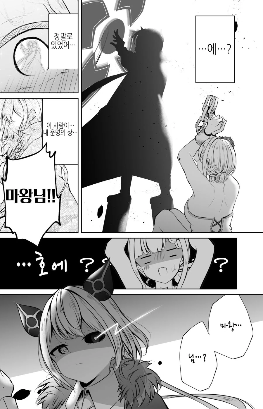 운명의 상대와 결혼하는 공주님.manhwa - 이미지 4
