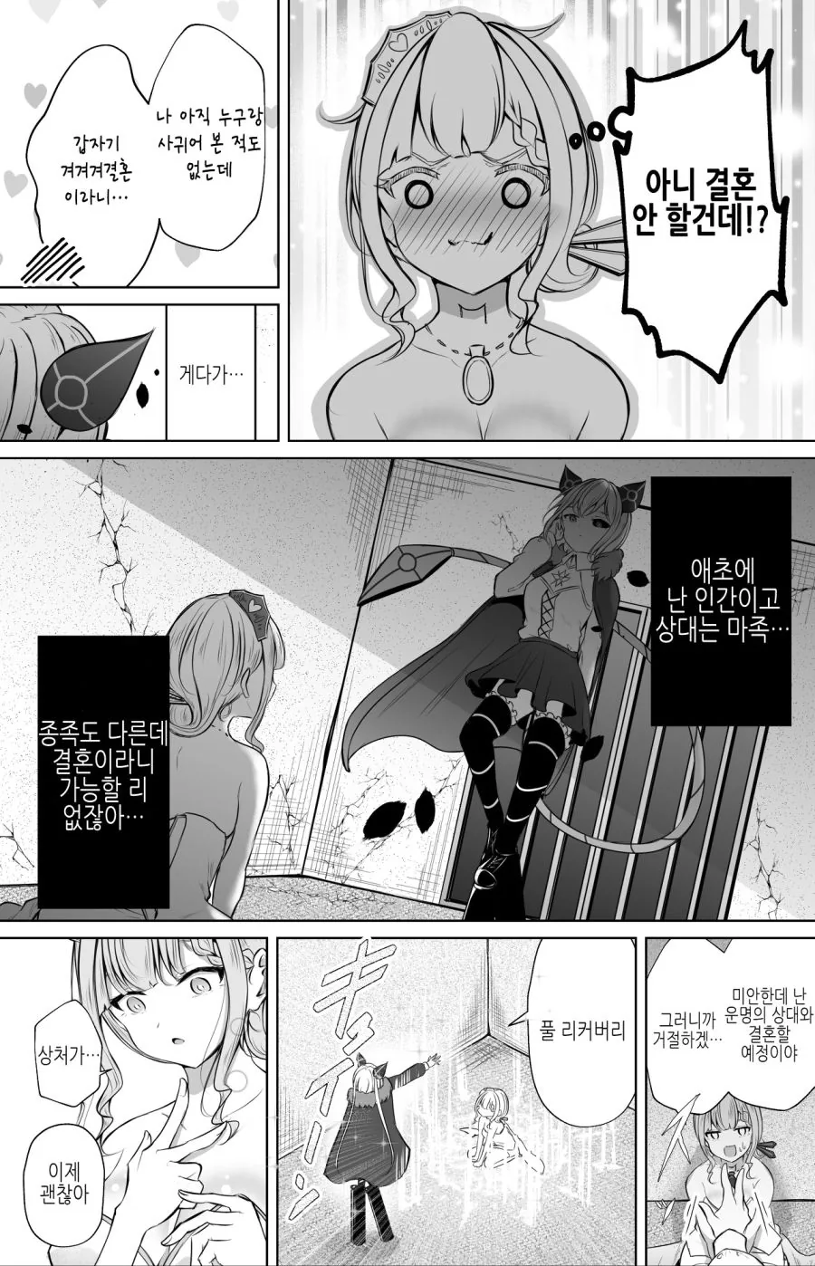 운명의 상대와 결혼하는 공주님.manhwa - 이미지 11