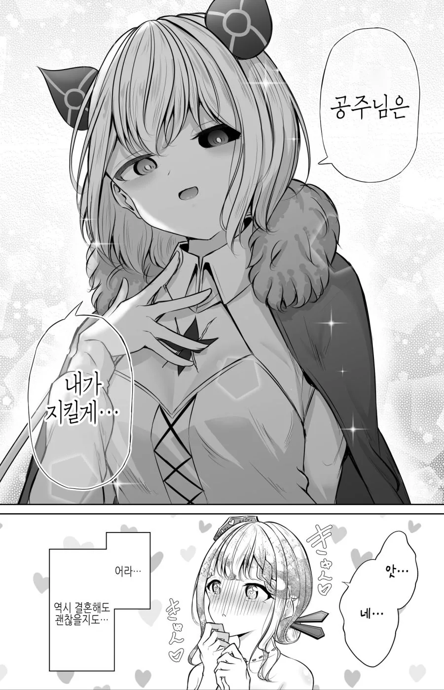 운명의 상대와 결혼하는 공주님.manhwa - 이미지 12
