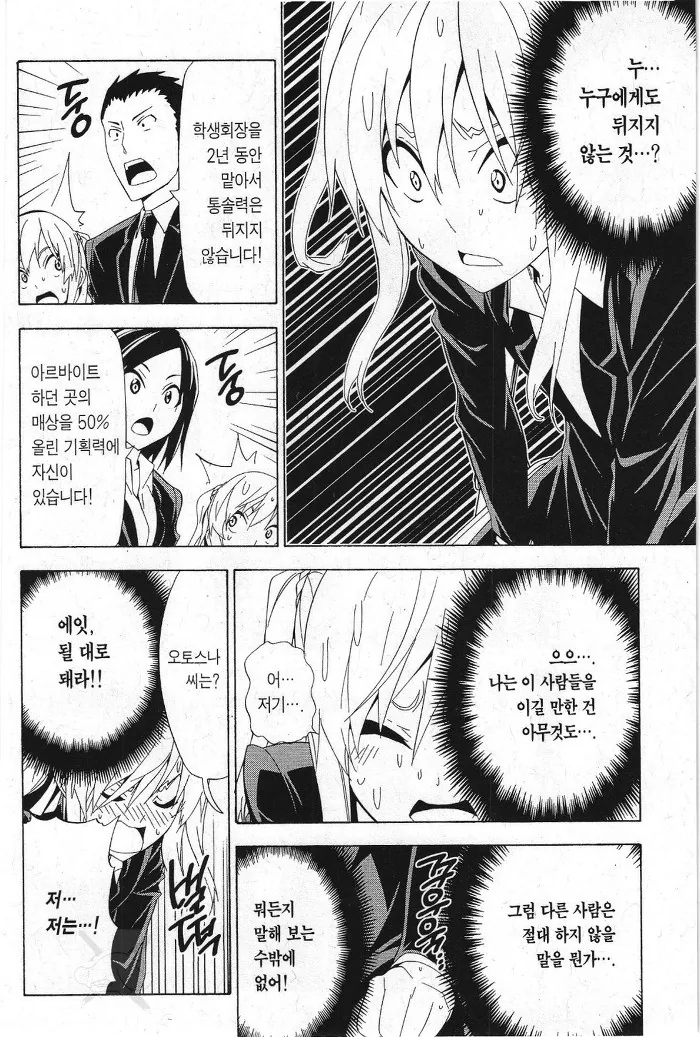 면접 마스터 신입사원.manga