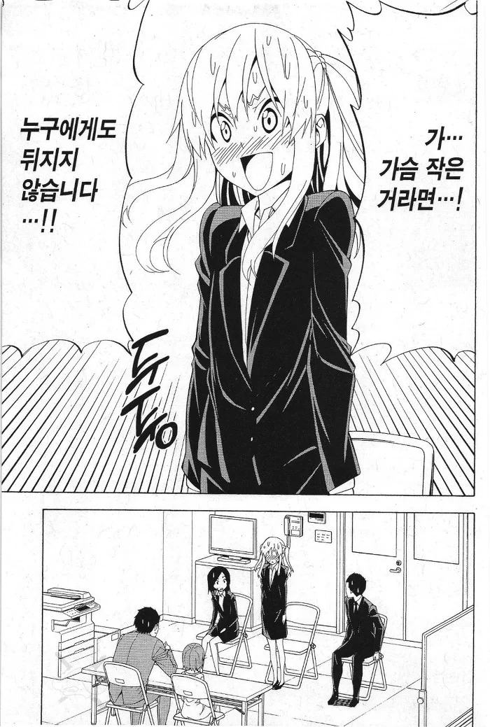 면접 마스터 신입사원.manga - 이미지 2