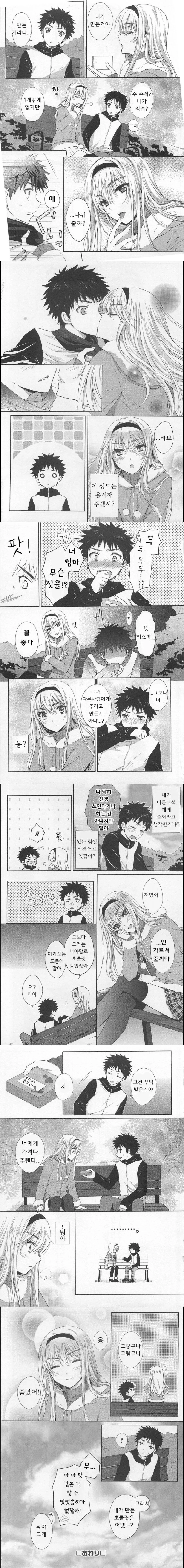 망설이다 전하지 못한 발렌타인 초코.manhwa - 이미지 2