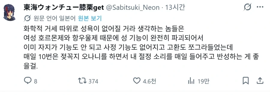 화학적 거세로 사라진 성욕