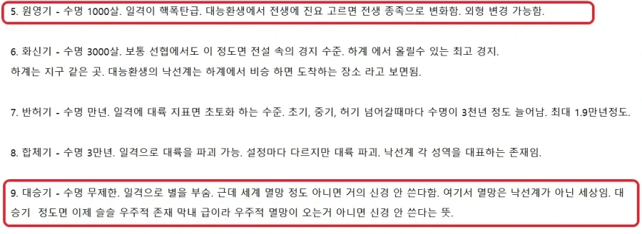 활협전) 무협세계관 등장인물의 선협물 디스 ㅋㅋ - 이미지 2