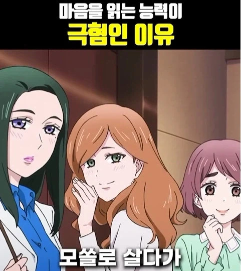 독심 능력이 생긴 남자 - 이미지 2