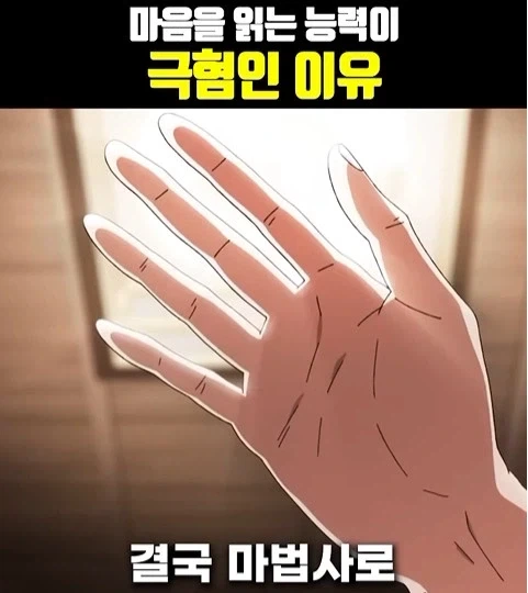 독심 능력이 생긴 남자 - 이미지 3