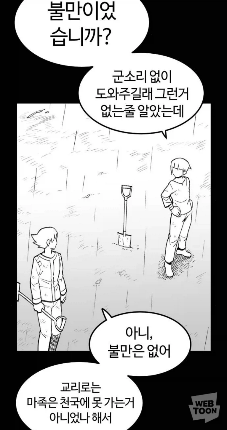 마족과 인간의 차이는 긍지에서 옵니다 - 이미지 2