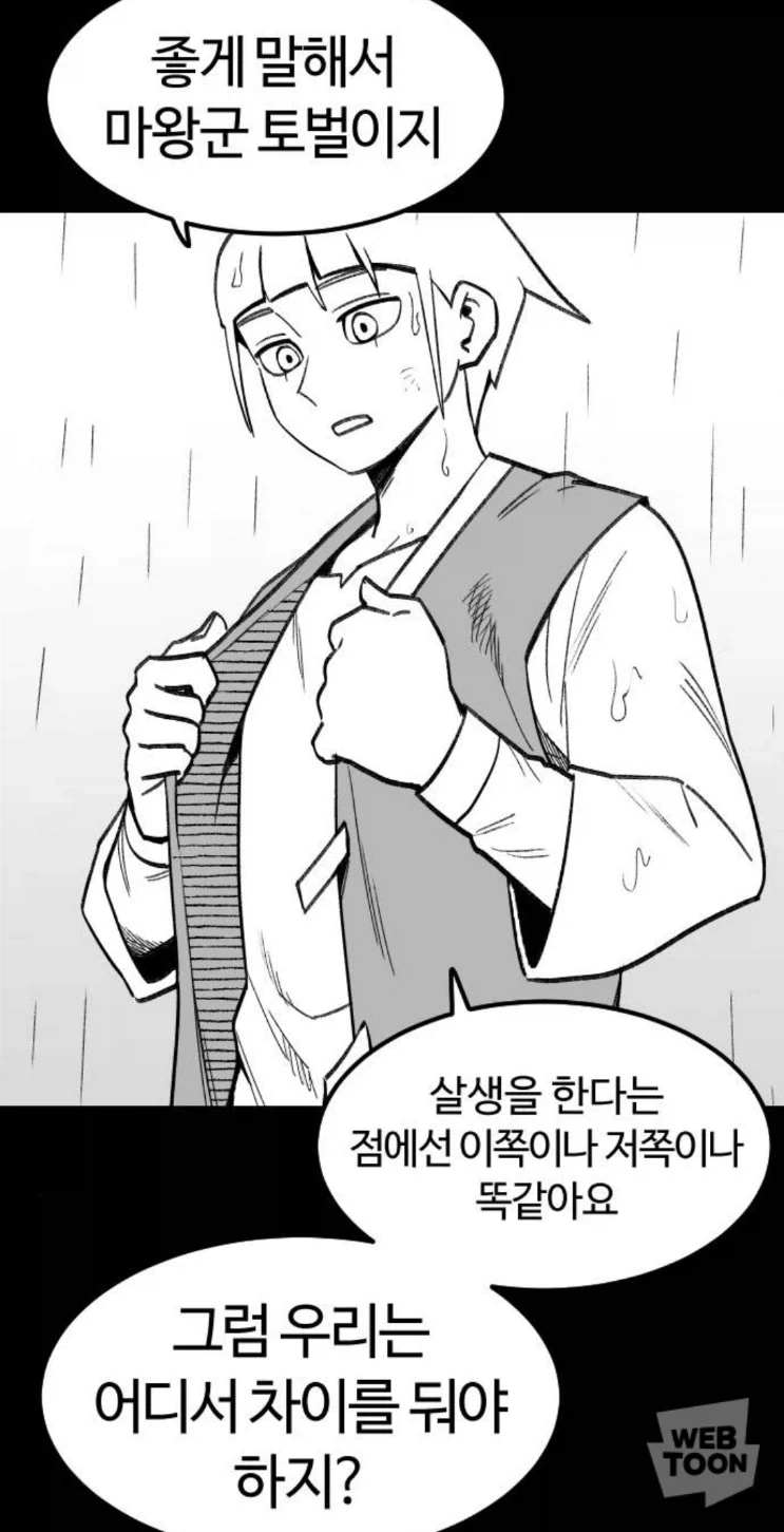 마족과 인간의 차이는 긍지에서 옵니다 - 이미지 4