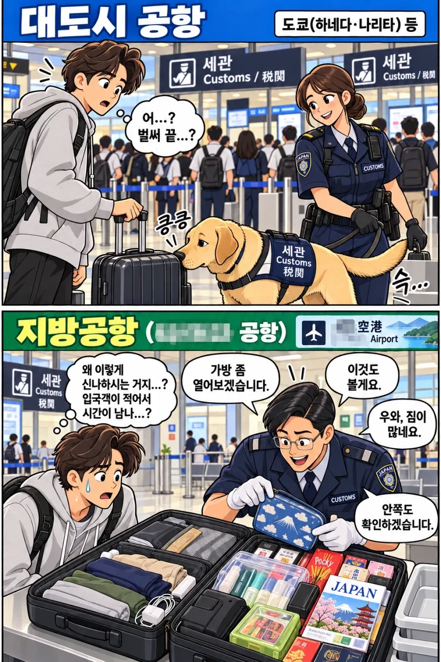 일본 대도시 공항과 지방공항 차이.jpg - 이미지 2