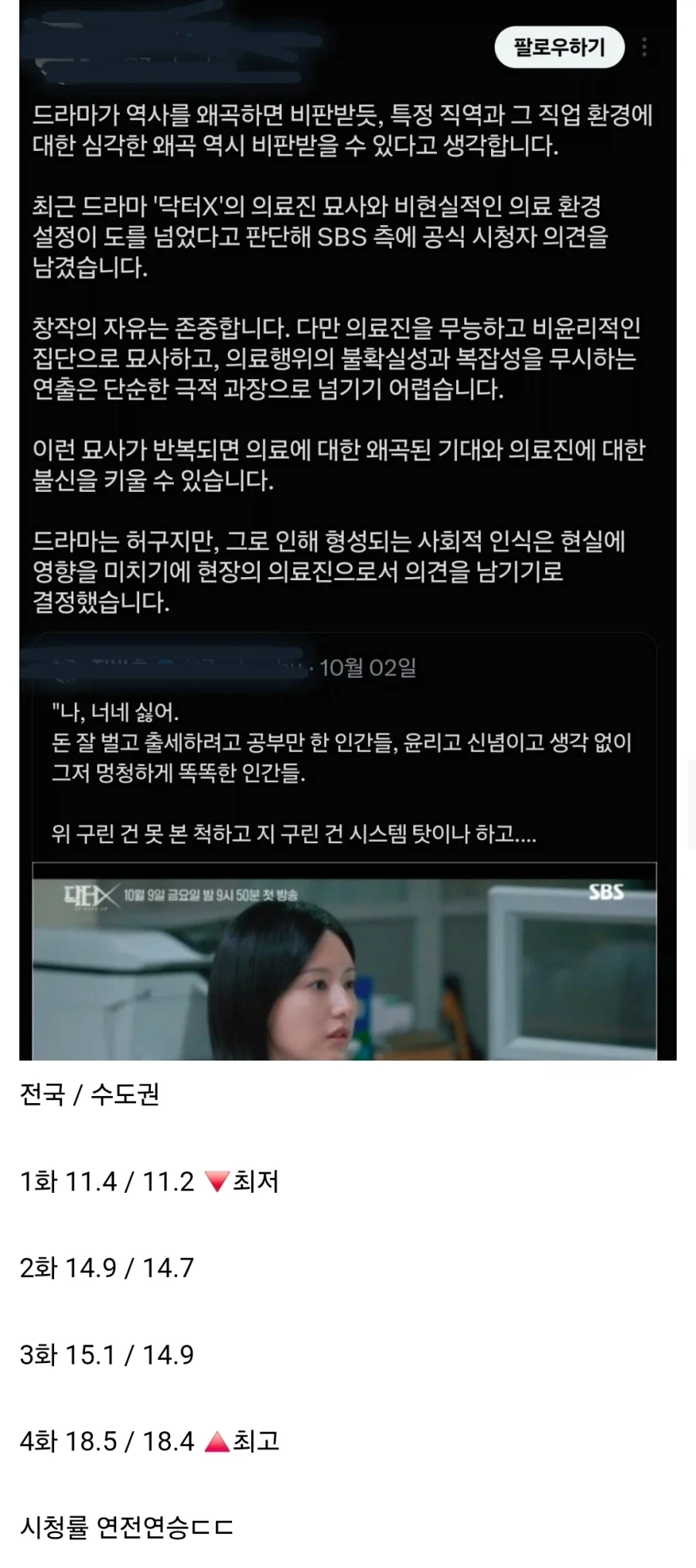 의사 악마화한다고 난리난 드라마 - 이미지 2