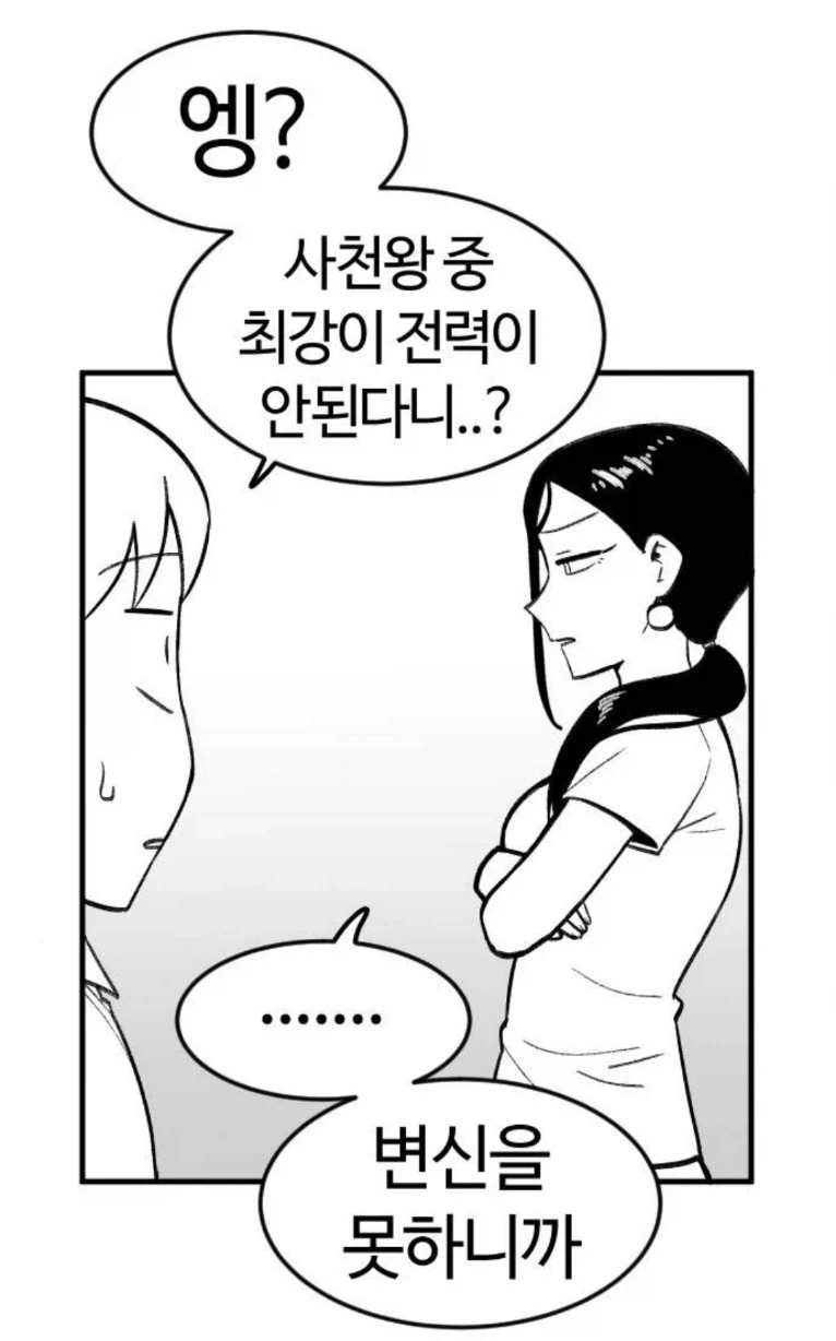 마왕 사천왕, 생명을 수확하는 사신이 현실세계에서 하는것